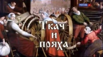 Забытое ремесло: ткач и пряха (2022) Документальный фильм