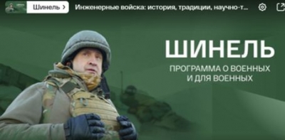 Подкаст. Шинель Выпуск «Инженерные войска: история, традиции, научно-технический прогресс»