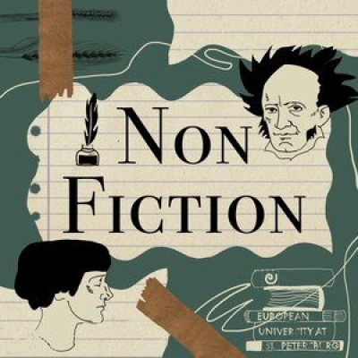 Подкаст. Non Fiction. Выпуск «Славист Корнелия Ичин о книге «Мерцающие миры Александра Введенского»