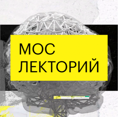 Подкаст. Мослекторий. Выпуск «Врач-инфекционист Иван Коновалов – Как работает иммунитет?»