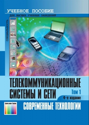 telekommunikatsionnye-sistemy-i-seti