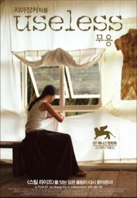 «Бесполезная» (2007). Документальный фильм