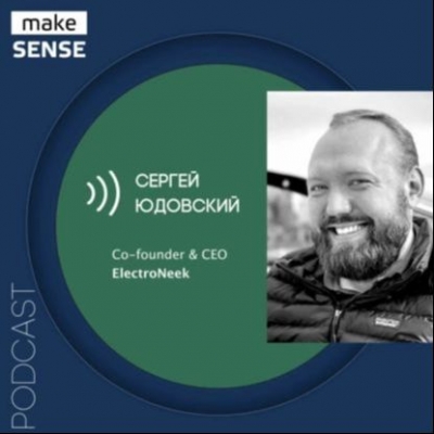 Подкаст. Сергей Юдовский. «Выпуск Об индустрии автоматизации процессов (RPA), автоматизации как продукте и замене людей роботами»