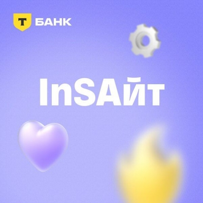Подкаст. InSAйт