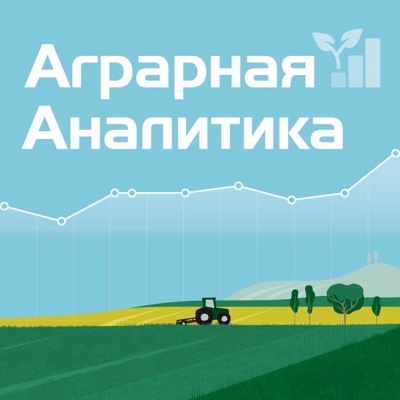 Подкаст. Аграрная Аналитика. Выпуск «Мелиорация»