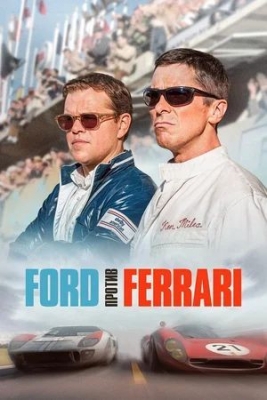Ford против Ferrari (2019). Фильм