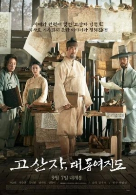 Картограф (2016). Фильм