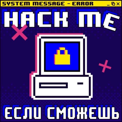 Подкаст. Hack me, если сможешь. Выпуск «О методах конкурентной разведки»
