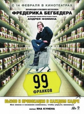 «99 франков» (2007). Фильм