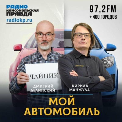 Подкаст. Мой автомобиль