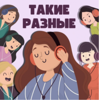 Подкаст. Такие разные. Выпуск «Что лечит гематолог? Нужно ли лечить анемию?»