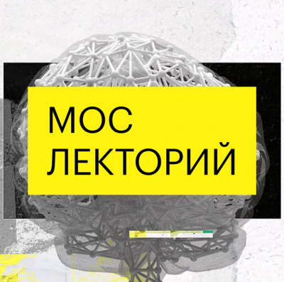 Подкаст. Мослекторий. Выпуск «Миколог Сергей Подковальников – Как относиться к плесени?»
