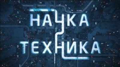 Умные дороги (2023). Фильм из цикла «Наука и техника»