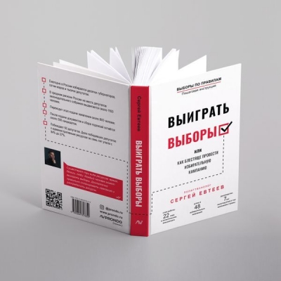 Подкаст. Выиграть выборы