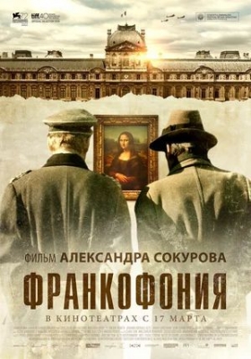 Франкофония (2015). Фильм