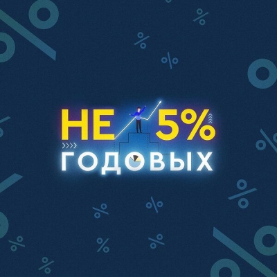 Подкаст. Не 5% годовых. Выпуск «Как зарабатывать на управлении коммерческой недвижимостью»