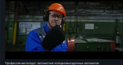 Профессия-металлург: автоматчик холодновысадочных автоматов. Видеофильм. 2023 г.