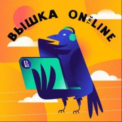 Подкаст. Вышка online. Выпуск «Психолог и социальный психолог — это разные профессии? Чем занимается социальный психолог?»
