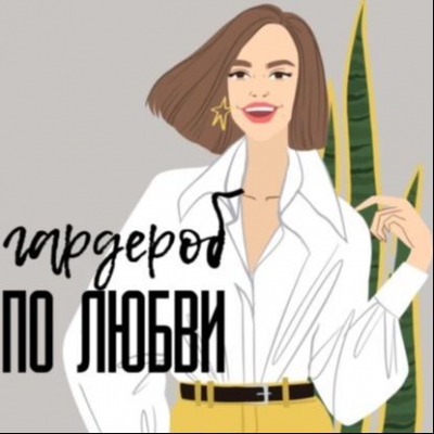 Подкаст. Глянец, барахолки и осознанное потребление. Личный опыт выпускающего редактора