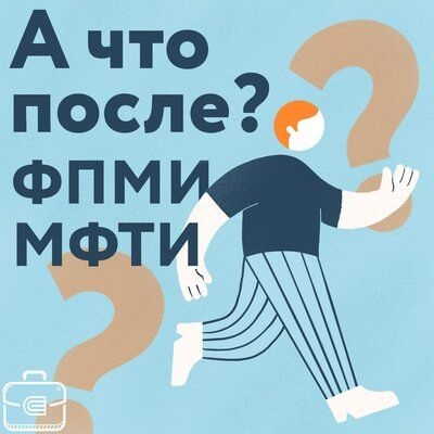 Подкаст. А что после? ФПМИ МФТИ. Выпуск «NLP разработчик из ABBYY рассказывает, как помочь компьютеру понять текст»