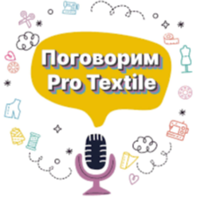 Подкаст. Поговорим Pro Textile с Татьяной Шерстневой.