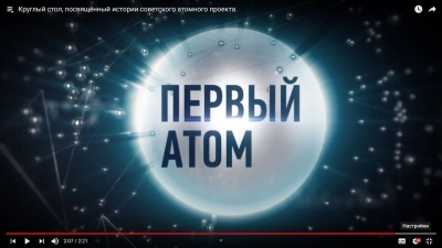 Первый атом (2019) Документальный фильм