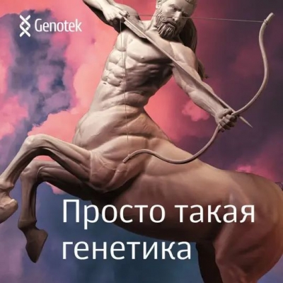 Подкаст. Просто такая генетика. Выпуск «Аллергия»