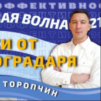 Подкаст. Уроки от виноградаря – Артем Торопчин