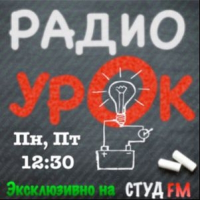 Подкаст. Радиоурок. Выпуск № 15 «Земельно-имущественные отношения: Виды работ землеустроителей»
