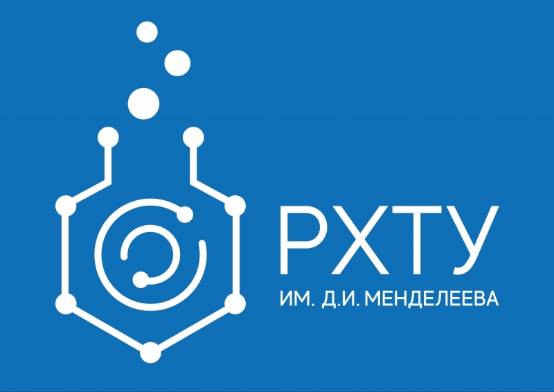 РХТУ им. Д.И. Менделеева