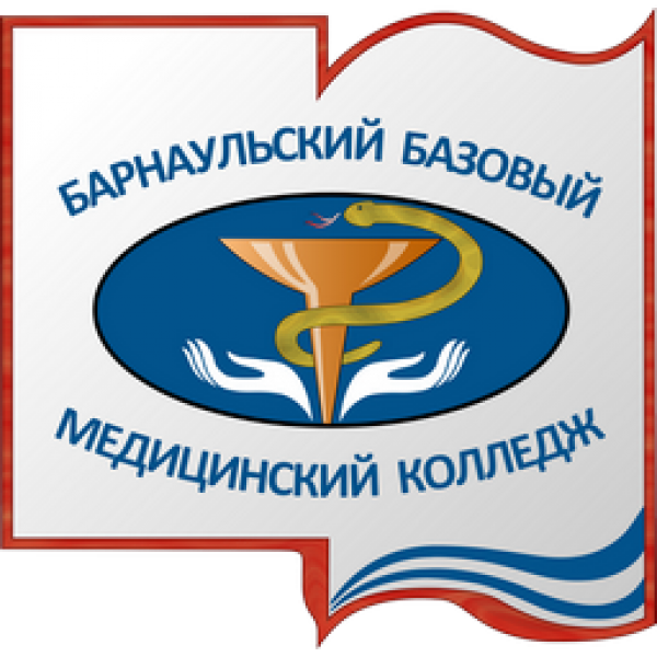 КГБПОУ «Барнаульский базовый медицинский колледж»