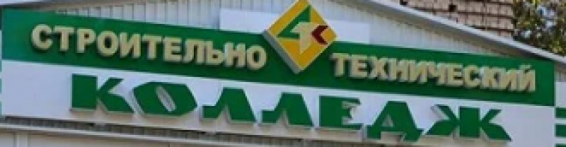 ГАПОУ «Бугульминский строительно-технический колледж»