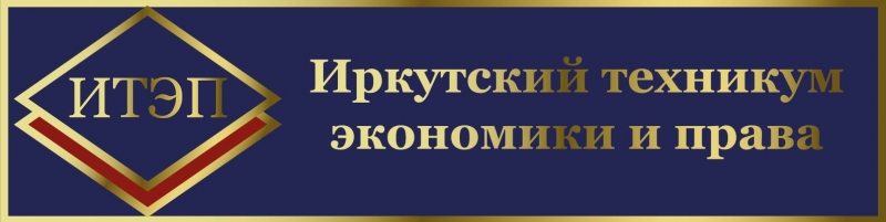 ИТЭП