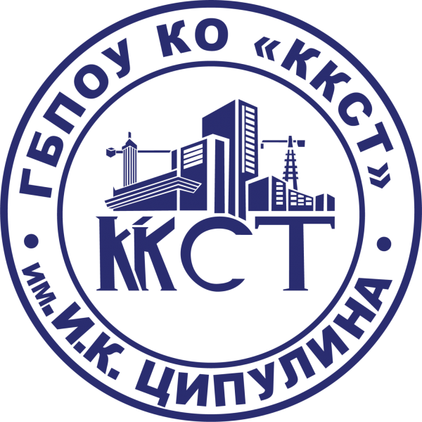 «ККСТ» им. И.К. Ципулина