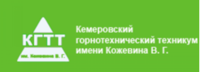 КГТТ имени Кожевина В. Г.