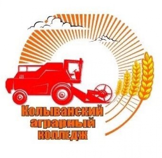 ГБПОУ НСО «Колыванский аграрный колледж»