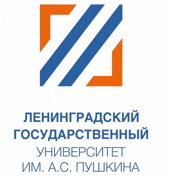 ЛГУ им. А.С. Пушкина
