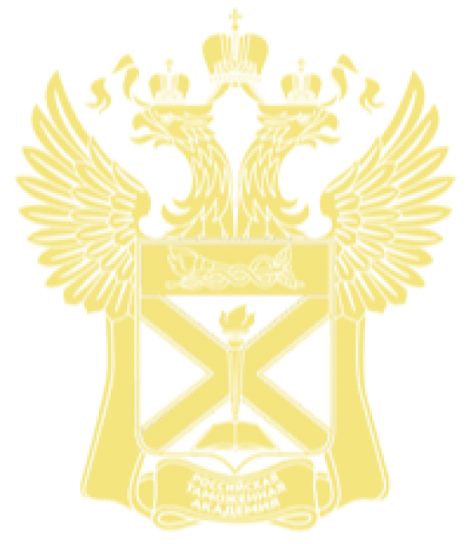 Российская таможенная академия
