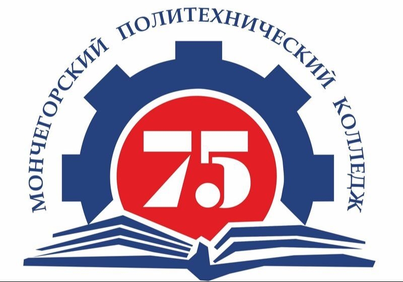ГАПОУ МО «Мончегорский политехнический колледж»