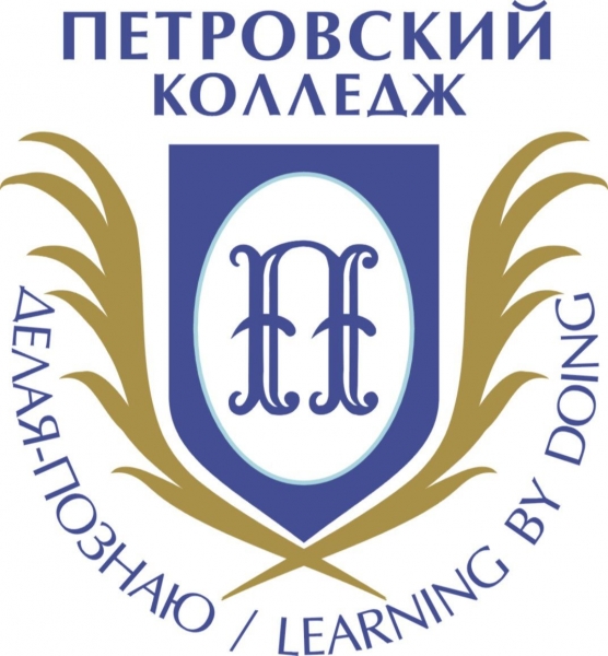 Петровский колледж