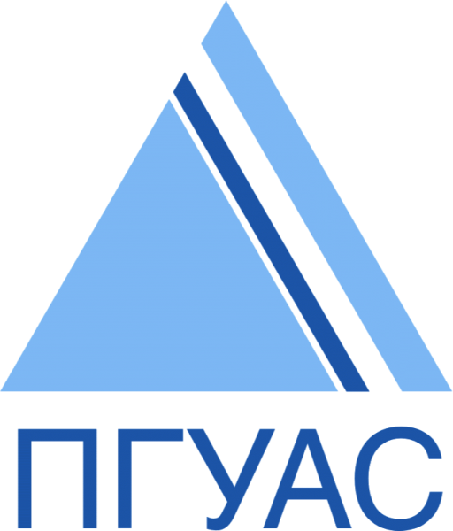 ПГУАC