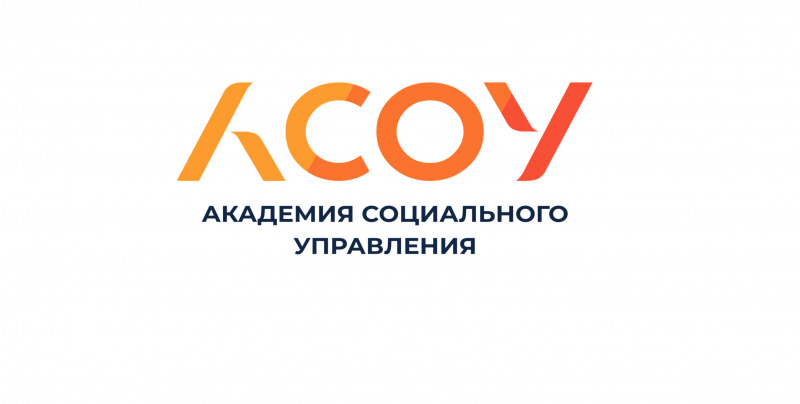 Академия социального управления