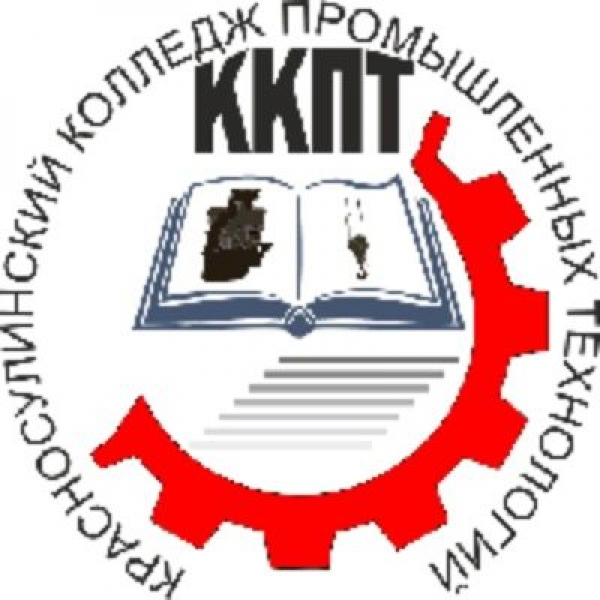 ГБПОУ РО «Красносулинский колледж промышленных технологий»