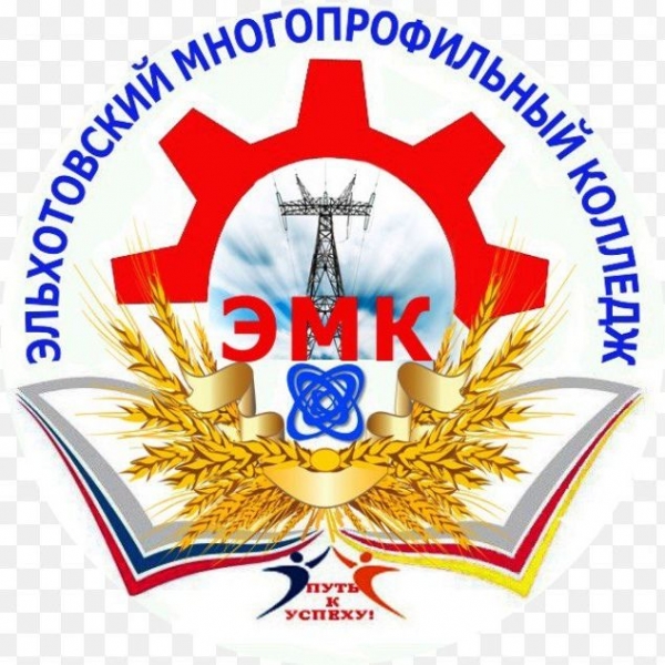 ГБПОУ ЭМК Эльхотово