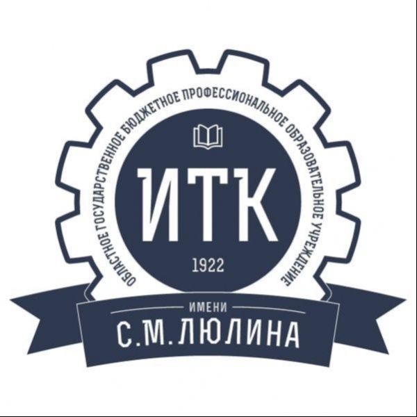 ИТК