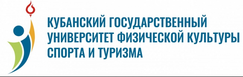 ФГБОУ ВО КГУФКСТ