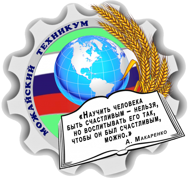 Можайский техникум