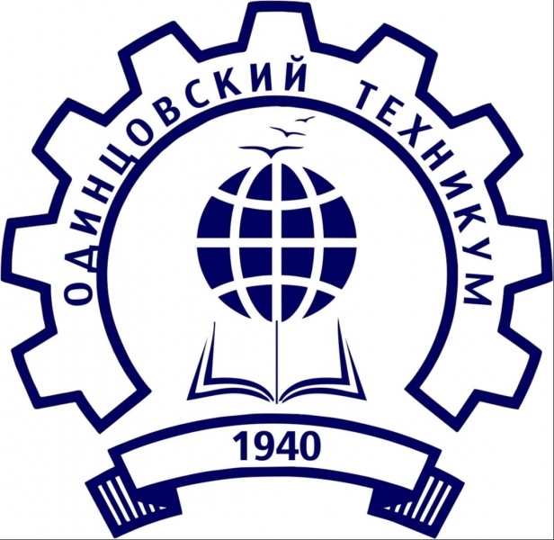 ГБПОУ МО «Одинцовский техникум»