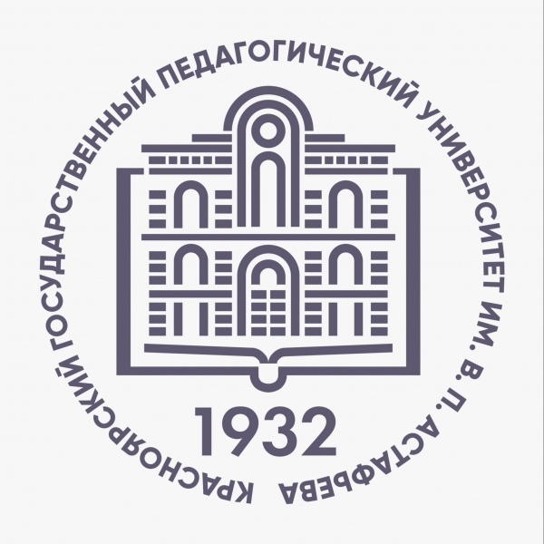 КГПУ им. В. П. Астафьева
