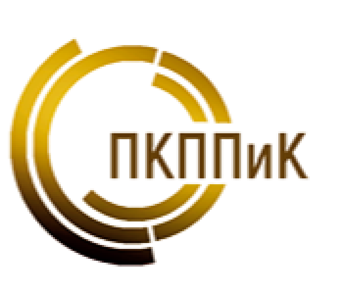 ПКППиК